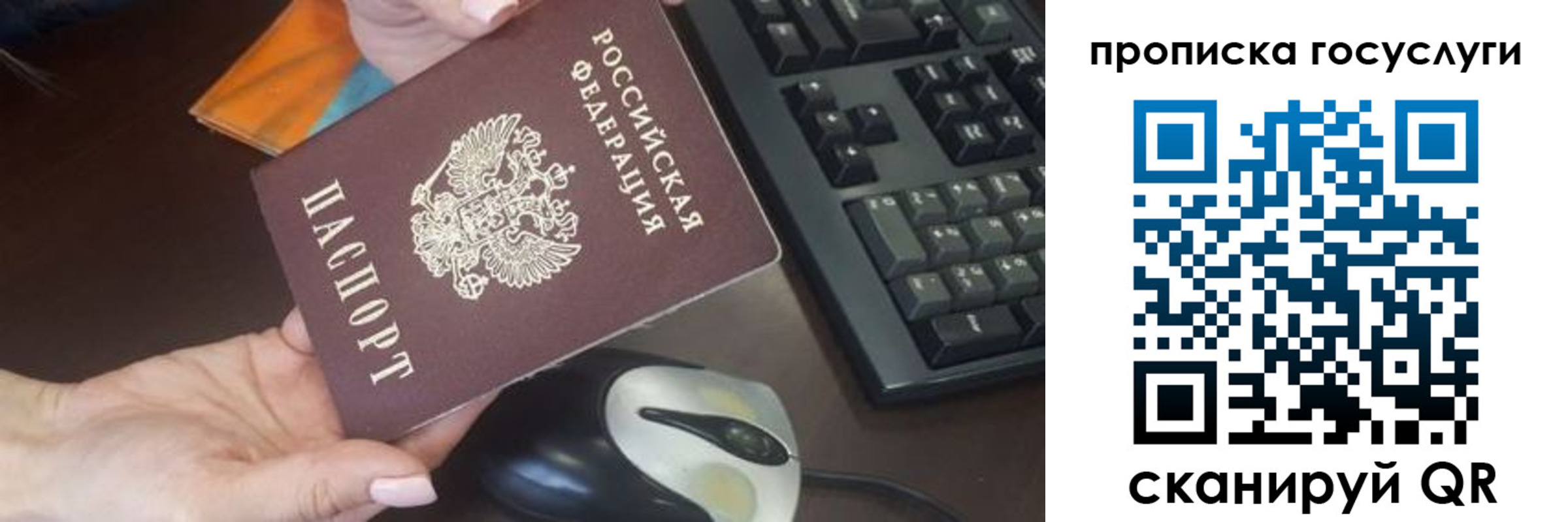 прописка от собственника в Волжском