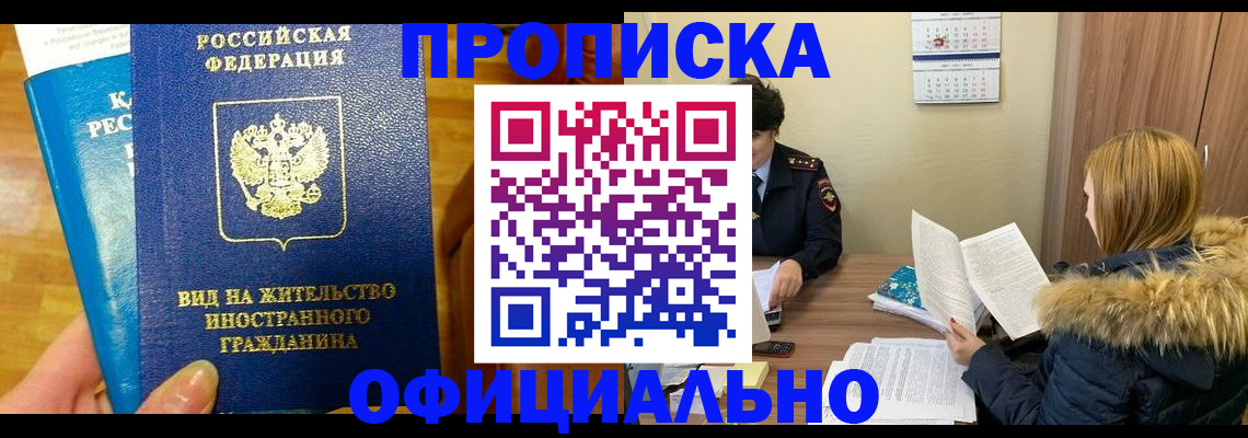 временная регистрация в квартире в Волжском