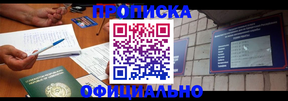где прописаться в Волжском