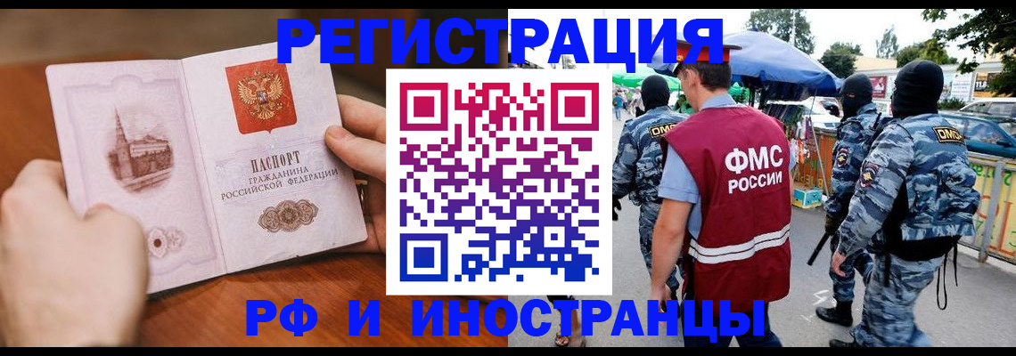 временная регистрация для школы в Волжском