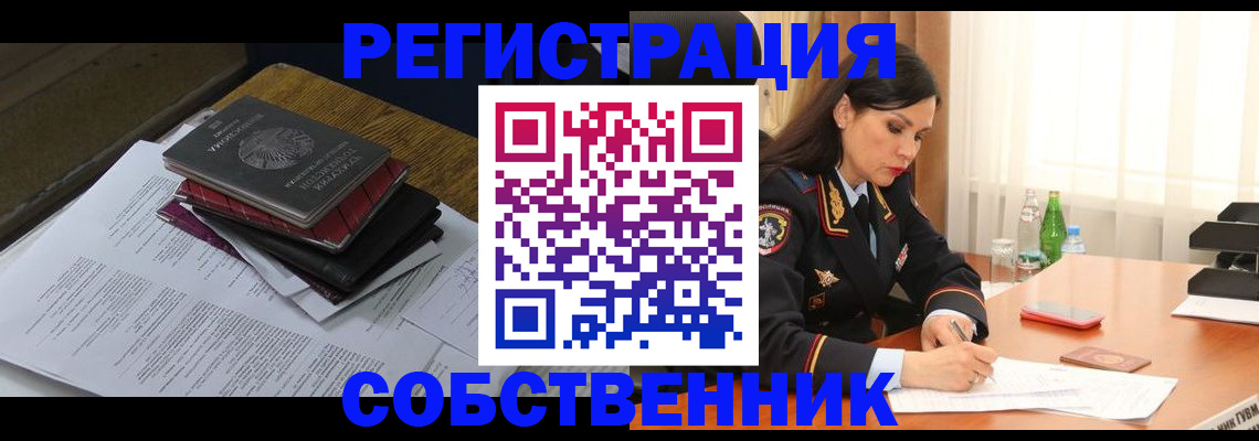 временная регистрация купить в Волжском