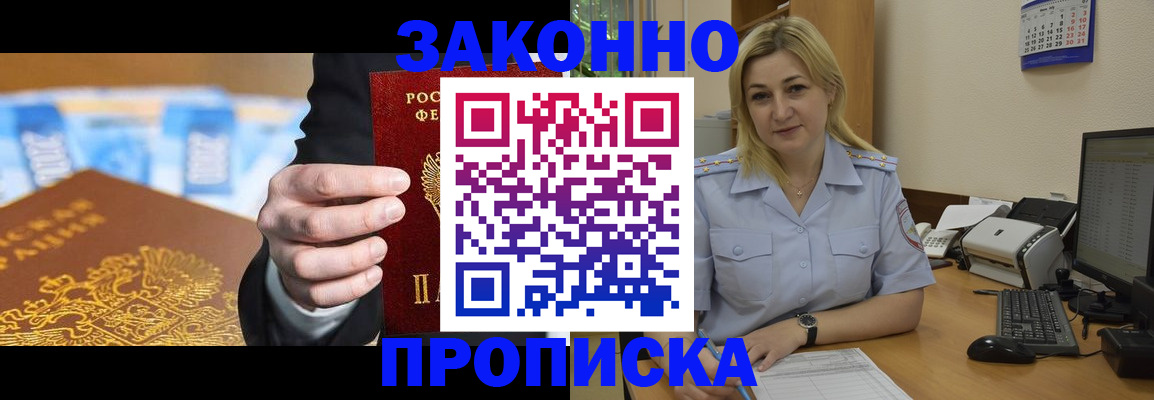временная регистрация адрес в Волжском