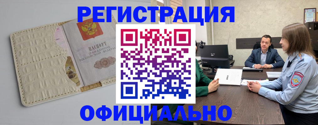 временная регистрация для школы в Волжском