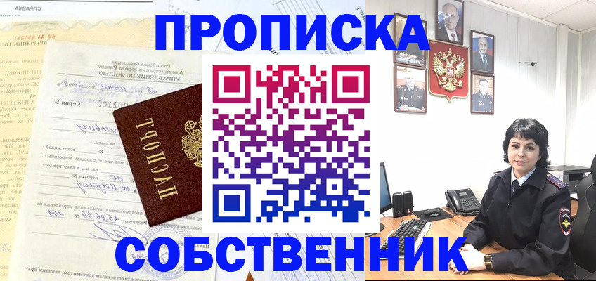 пропишу в квартире в Волжском