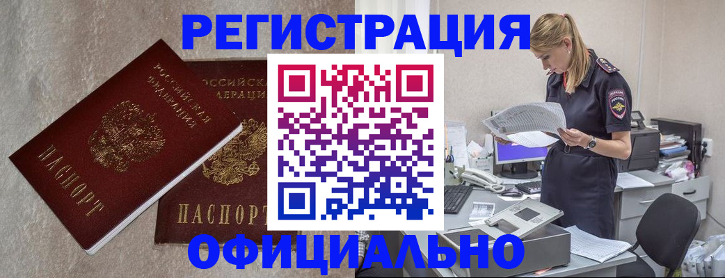 временная регистрация для всех в Волжском